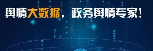 哈尔滨舆情监测-官网