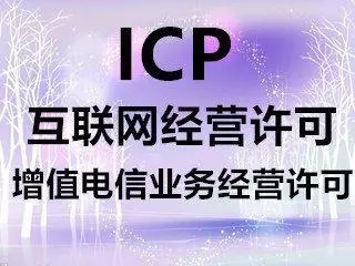 济南icp办理-官网