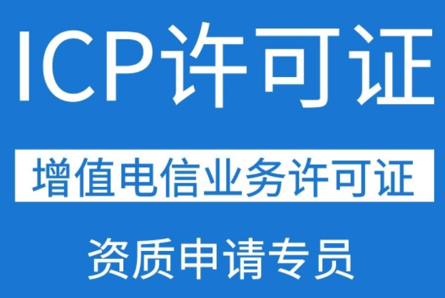 郑州icp办理-官网