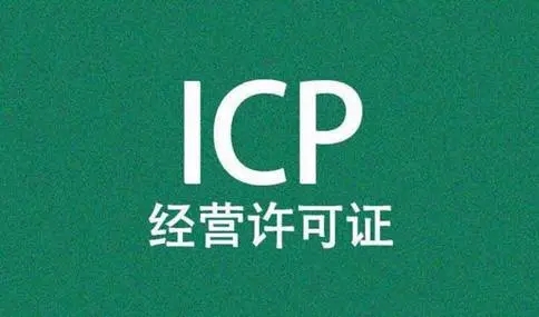 长沙icp办理-官网