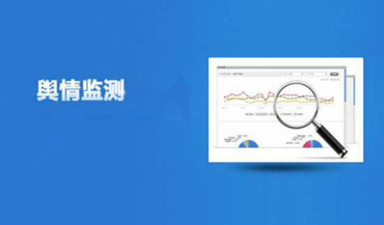 深圳舆情信息监测软件的作用有哪些