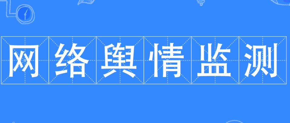 山西网络舆情处理危机公关的步骤有哪些