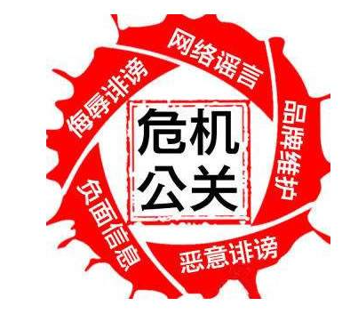 黑龙江危机公关的几种方法