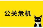 舆情危机公关房地产公司应该如何面对