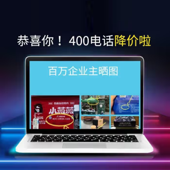 天津400电话办理的系统功能与作用