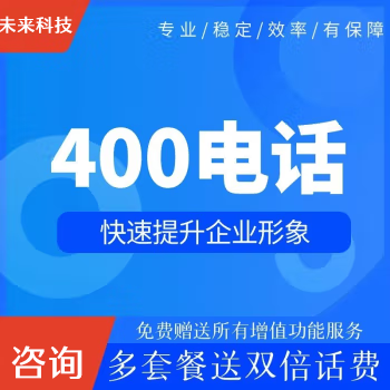 黑龙江400电话办理的系统功能与作用