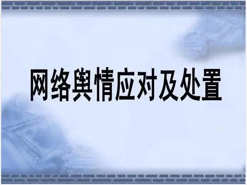 张家口舆情监测系统的重要性与应用特点