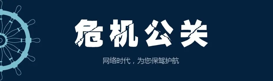 辽源网络危机公关处理的10大原则是什么