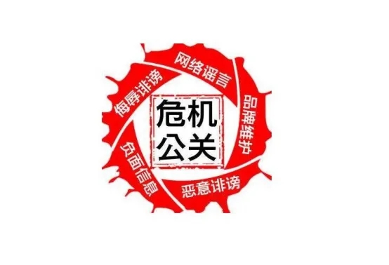 泸州网络危机公关处理的10种方式方法