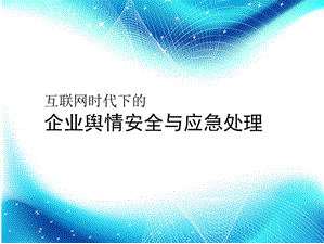 鞍山舆情监测系统的重要性有哪些方面