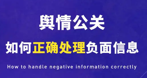 鄂尔多斯网络危机公关处理的10种方式方法