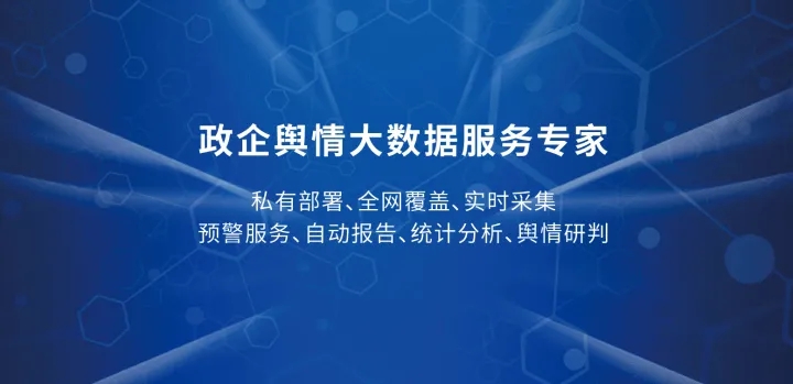 银川舆情监测处理公司