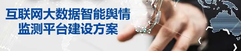 东莞舆情处理的8种方式方法