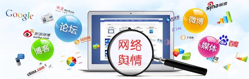 威海舆情监测-官网