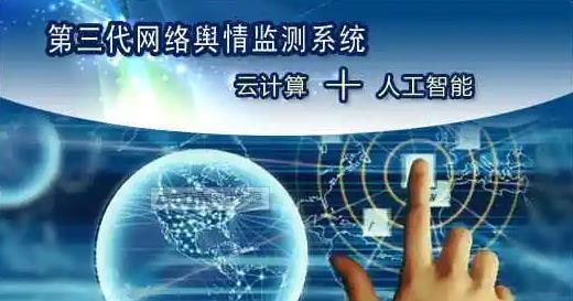 临沂舆情监测-官网