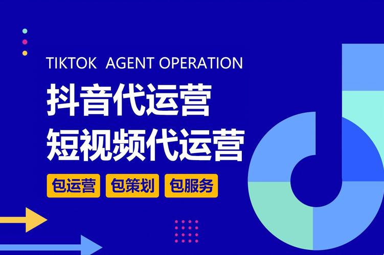 沈阳抖音代运营的服务内容具体有哪些？