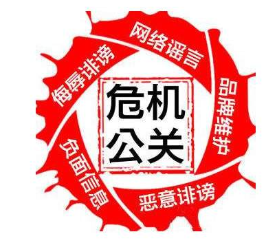 济南危机公关的几种方法