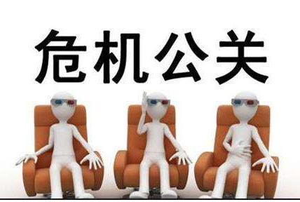 石家庄危机公关的几种方法