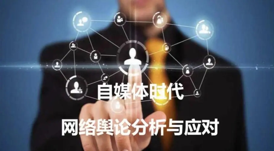 广东舆情处理的8种方式方法