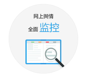 舆情监测1.png