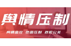 石家庄高校舆情监测与舆情处理的方式方法