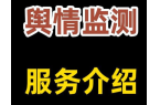 吉林高校舆情监测与舆情处理的方式方法